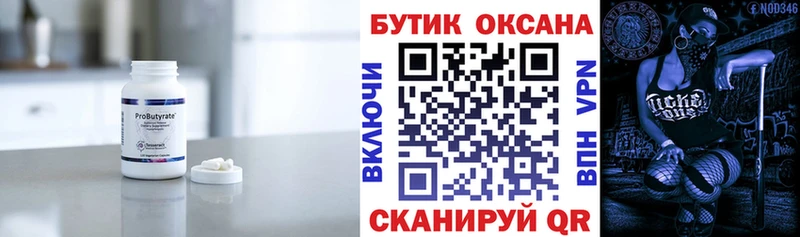Бутират бутандиол  купить наркоту  Усть-Кут 